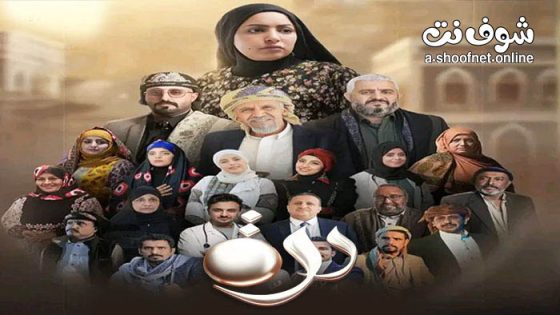 مسلسل درة الحلقة 30 الثلاثون