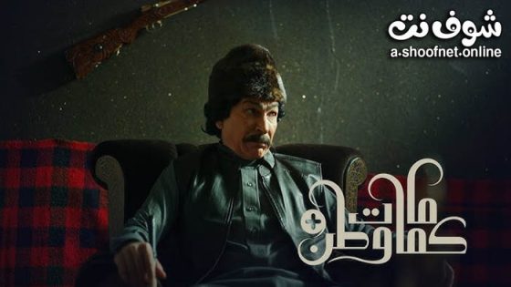 مسلسل كمامات وطن بلس الحلقة 15 الخامسة عشر