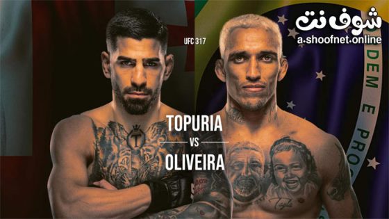 نزال ايليا توبوريا ضد تشارلز اوليفيرا – UFC 317