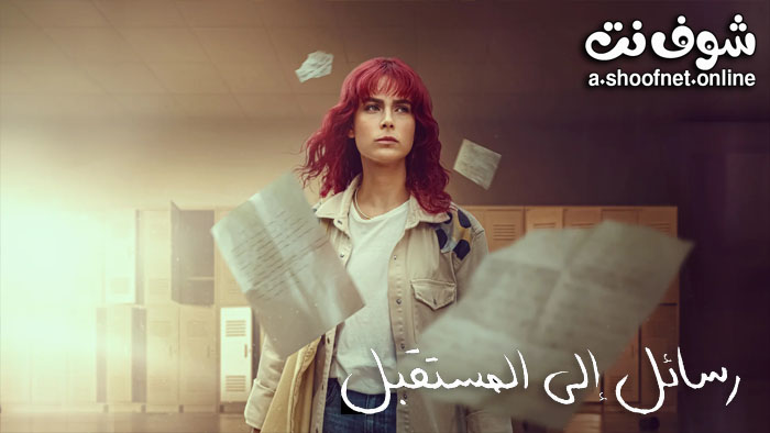 مسلسل رسائل الى المستقبل مترجم