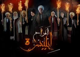 مسلسل افراح ابليس