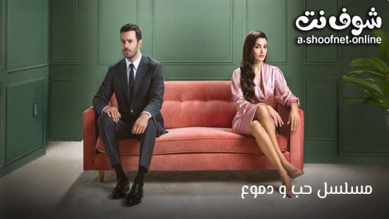 مسلسل حب ودموع الحلقة 7 مترجم – الاخيرة