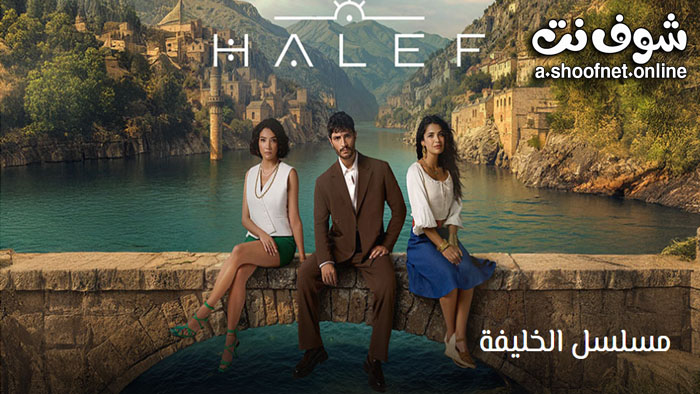 مسلسل الخليفة مترجم