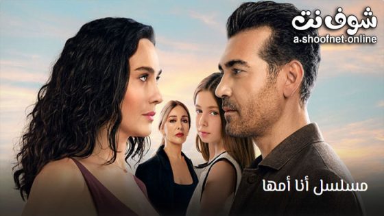 مسلسل انا امها الحلقة 4 مترجم