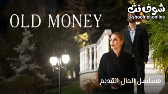 مسلسل المال القديم الحلقة 8 مترجم والاخيرة