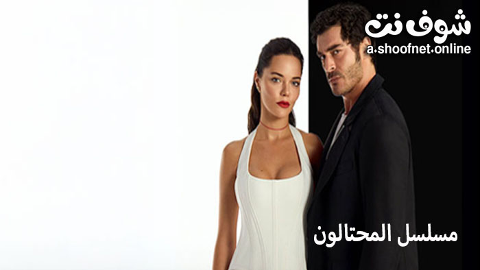 مسلسل المحتالون مترجم