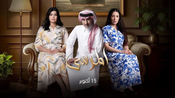 مسلسل المرسى الحلقة 67 السابعة والستون