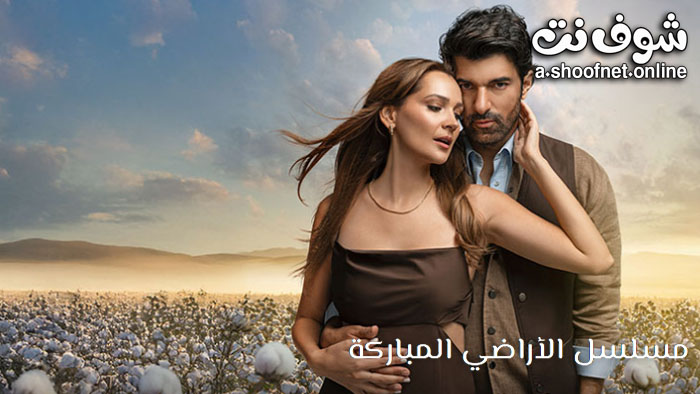 مسلسل الاراضي المباركة مترجم