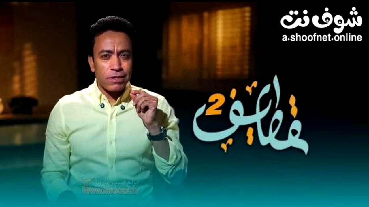 ﺑﺮﻧﺎﻣﺞ قطايف