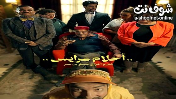 مسلسل احلام عرايس الحلقة 1 الاولى