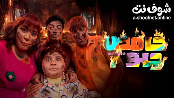 مسلسل  حامض حلو 7 الحلقة 10 العاشرة