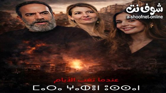 مسلسل مارا غبان وسان الحلقة 7 السابعة