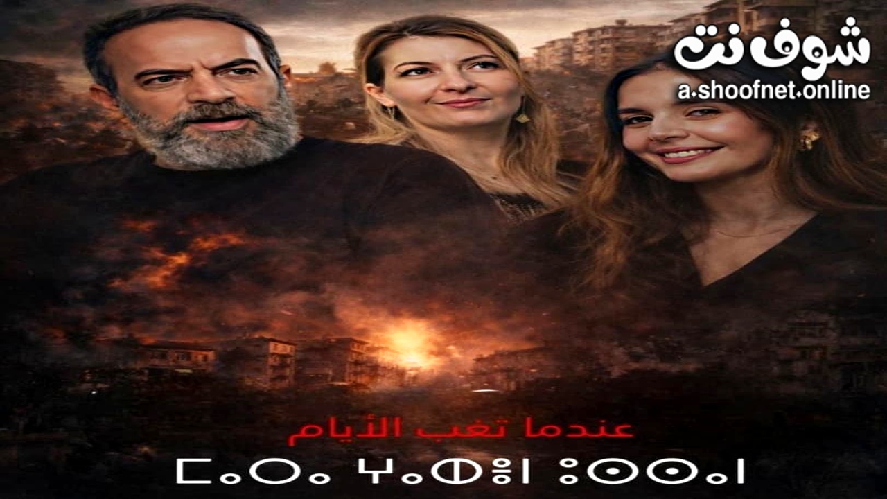 مسلسل مارا غبان وسان