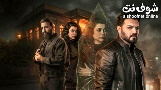 مسلسل موسم الرصاص الحلقة 1 الاولى