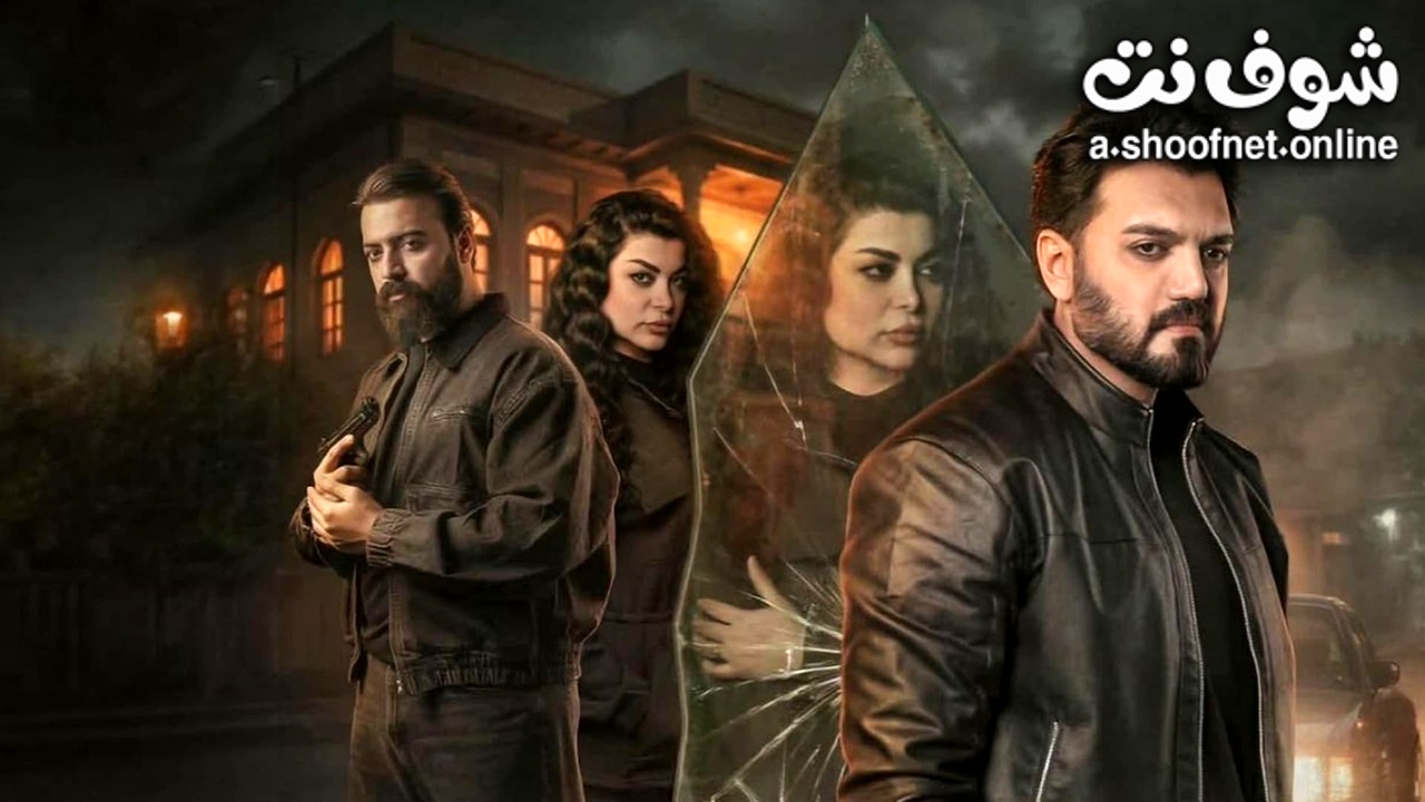 مسلسل موسم الرصاص