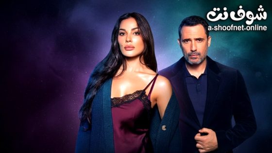 مسلسل ممكن الحلقة 1 الاولى