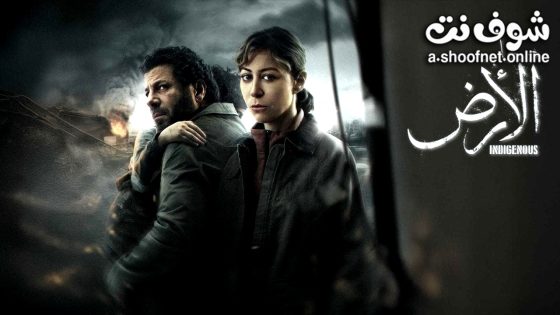 مسلسل صحاب الارض الحلقة 9 التاسعة