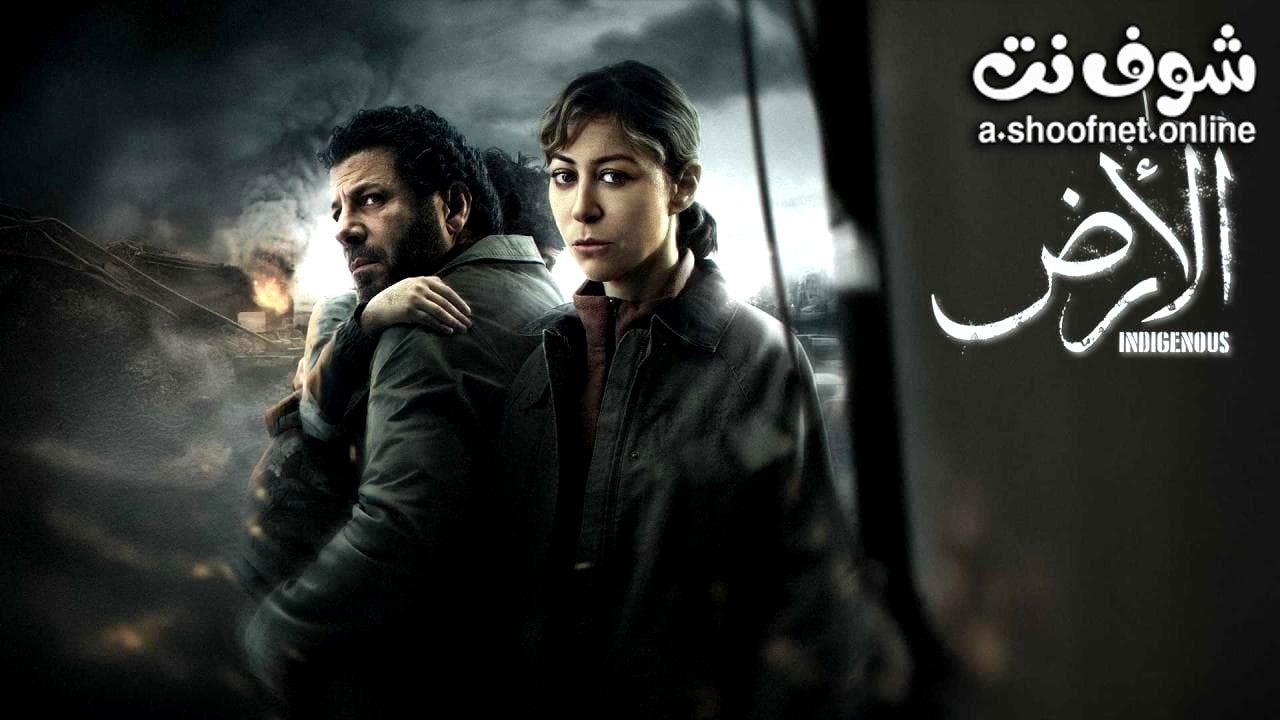 مسلسل صحاب الارض