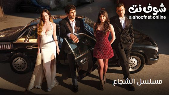 Promotional image for a TV series featuring four stylish adults posing by a black car, with white Arabic title text at the bottom right and a website name at the top right.
