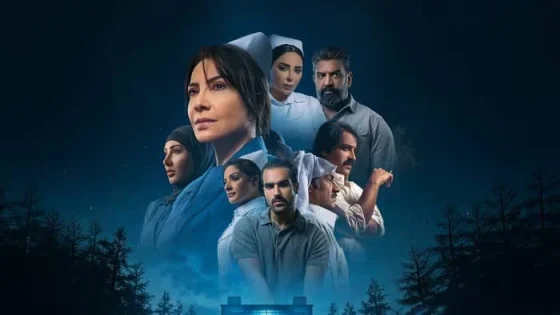 Promotional poster showing a diverse ensemble of adults in blue tones, layered against a dark night sky and forest silhouettes.